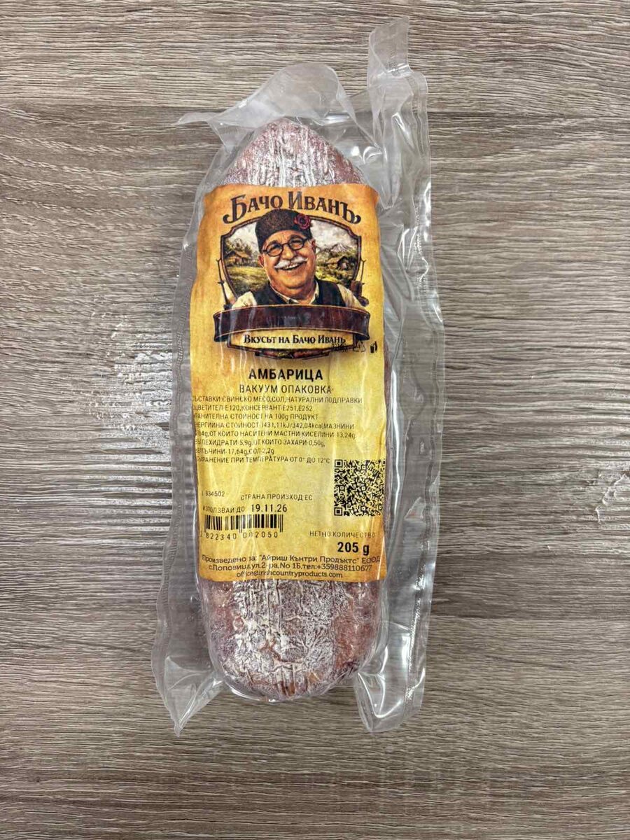 Амбарица „Бачо Ивань“, вакуум опаковка